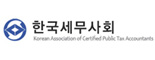 한국세무사회