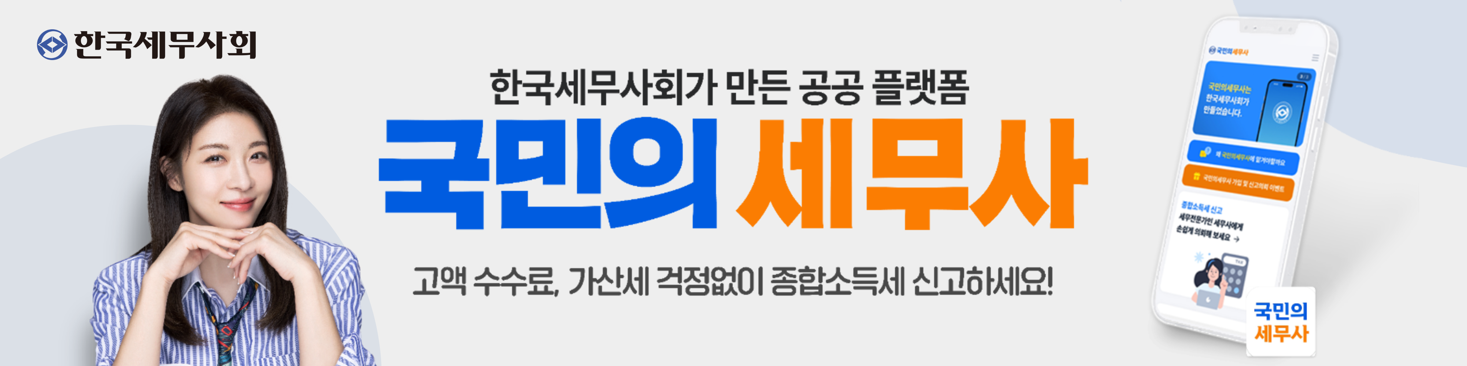 국민의세무사