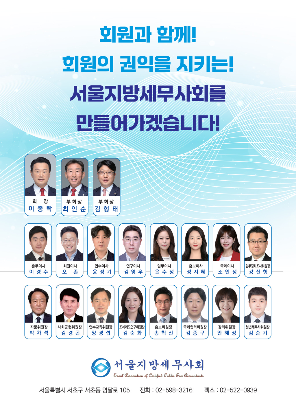 서울지방세무사회