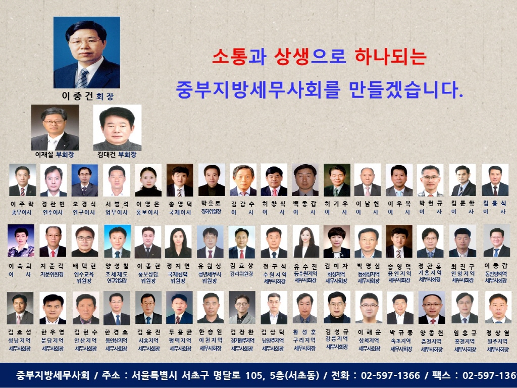 중부지방세무사회