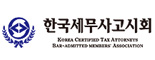 한국세무고시회