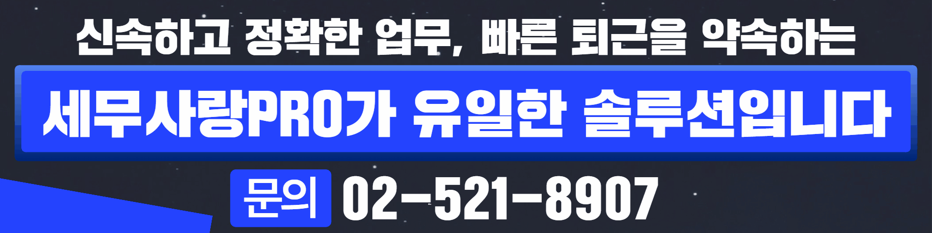 플랫폼 세무사회